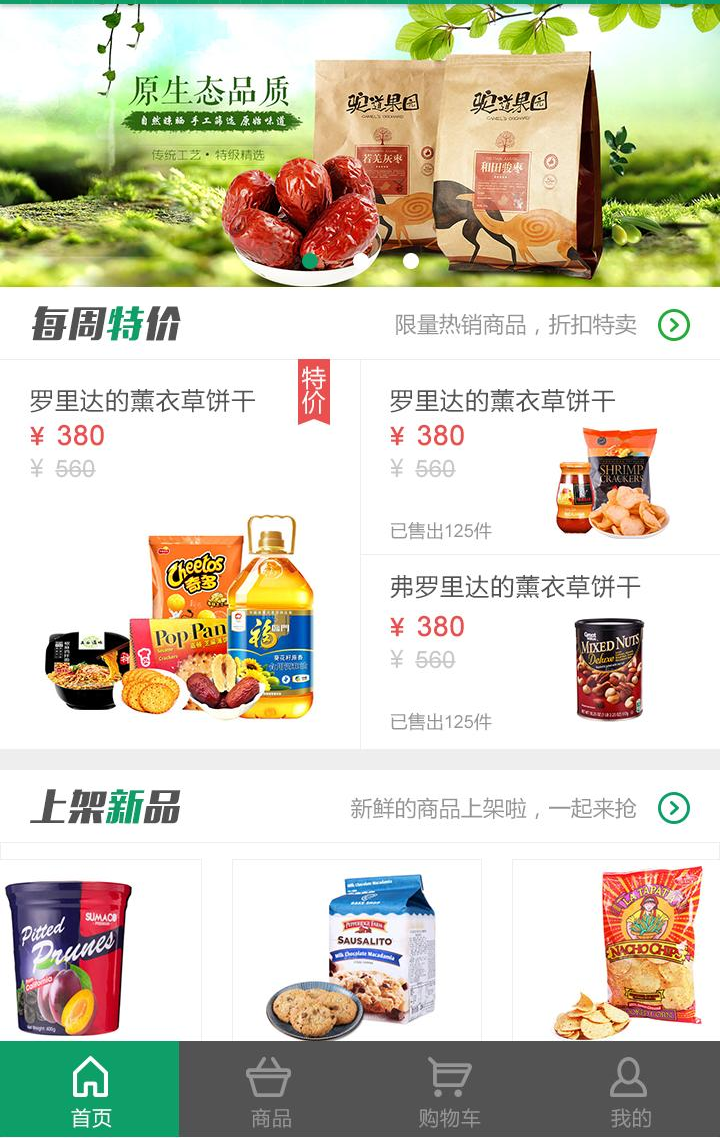 长沙食品电商网站